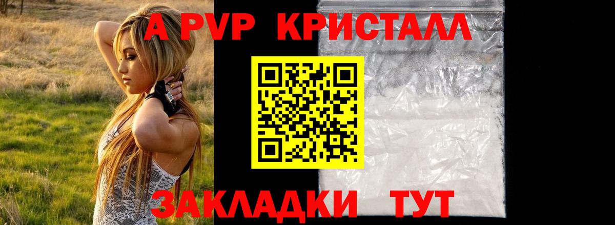 A PVP кристаллы  Вход с VPN  APVP Crystall  Новоалтайск  А ПВП СК 
