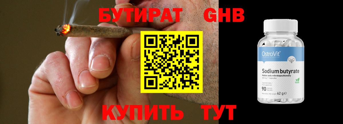 Новоалтайск  Бутират бутик  Вход с VPN 