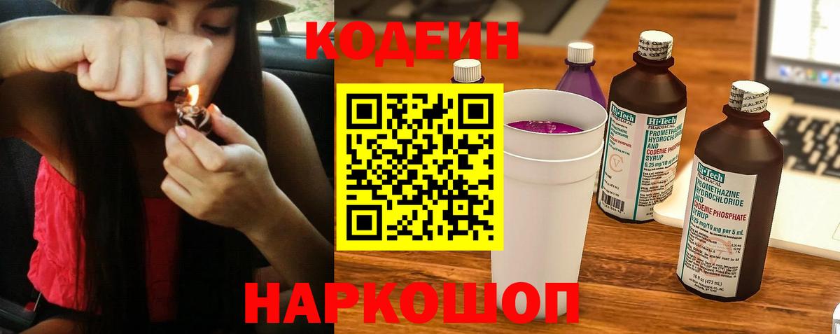 Кодеин напиток Lean (лин)  Вход с VPN  Новоалтайск 