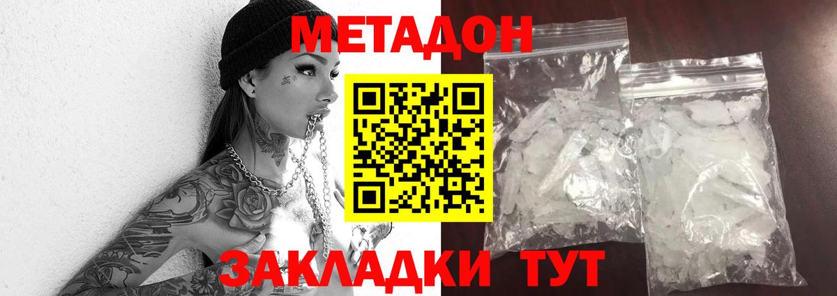 Метадон кристалл  Метадон мёд  Новоалтайск  Вход с VPN 